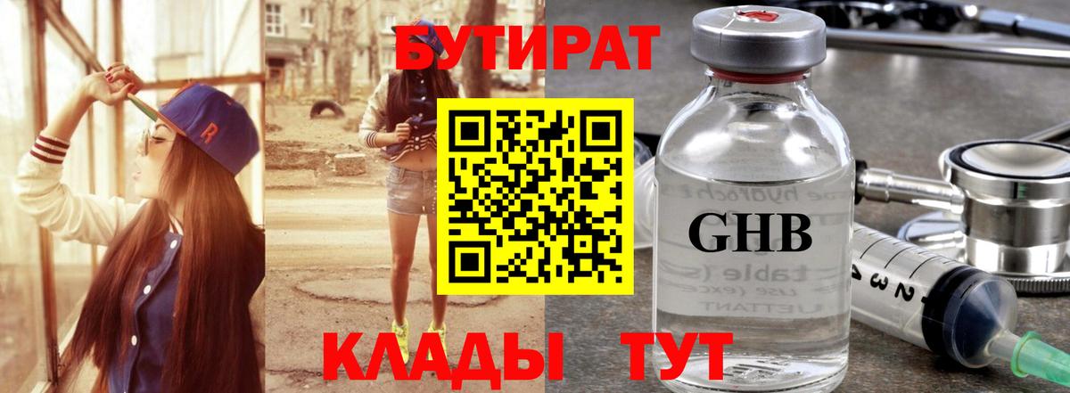 БУТИРАТ бутик  Вход с VPN  БУТИРАТ  Лысьва 