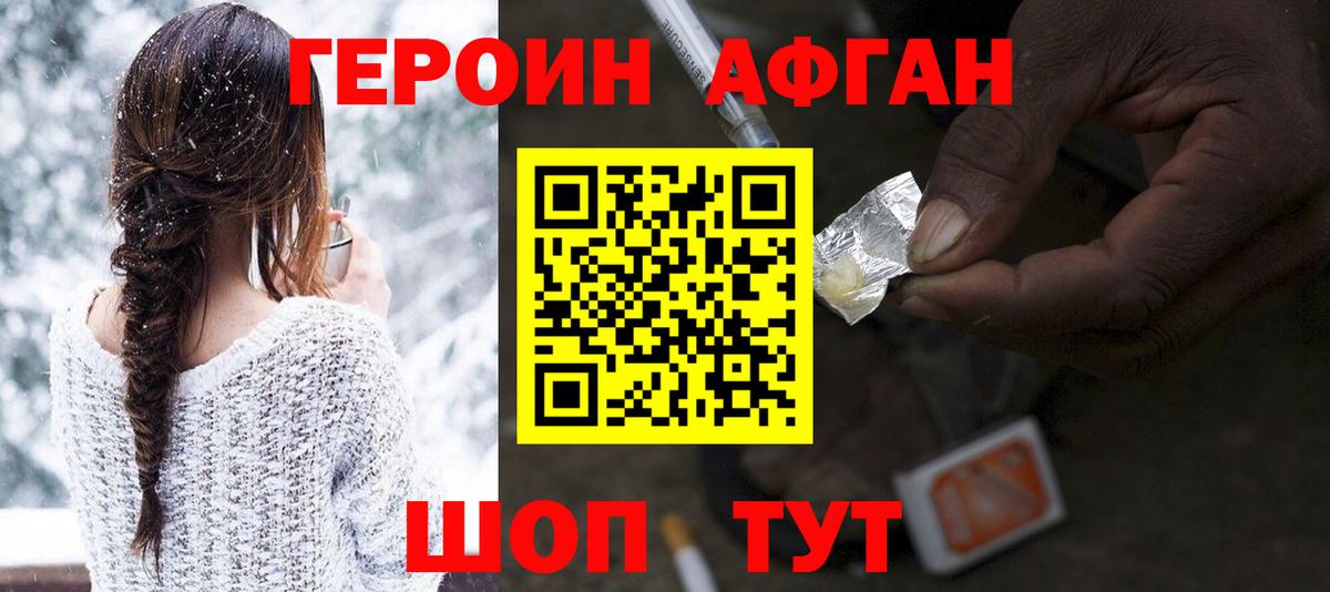 ГЕРОИН Афган Лысьва