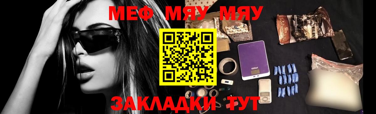МЯУ-МЯУ мука  Мефедрон mephedrone  МЕФ  Вход с VPN  Лысьва 