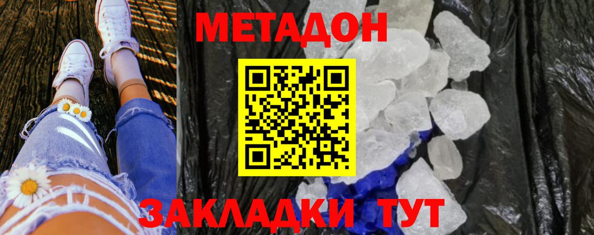 Метадон кристалл Лысьва
