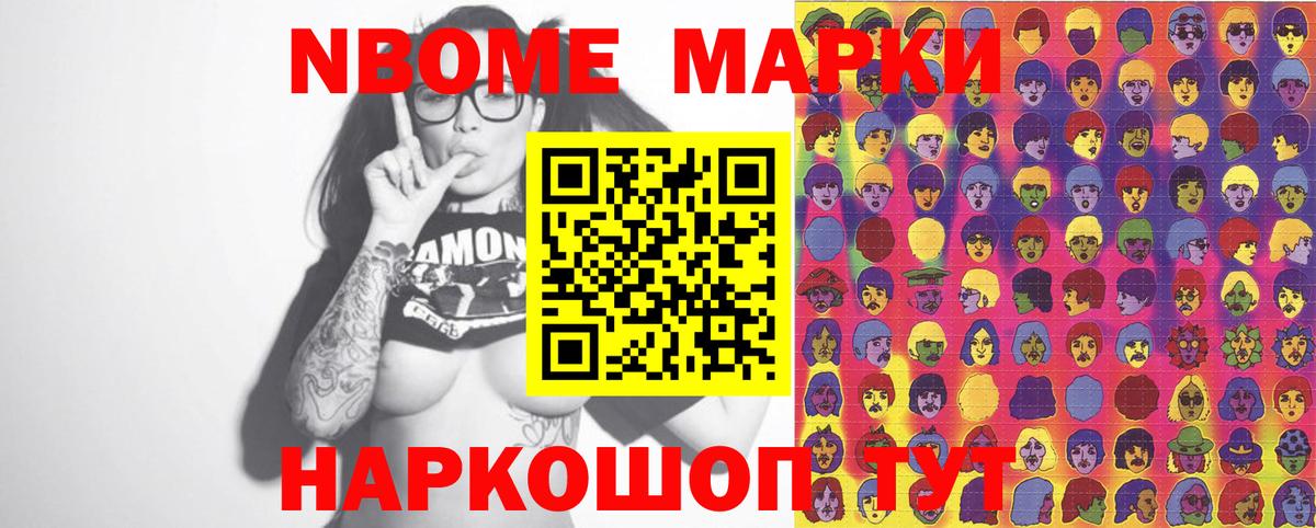 Марки 25I-NBOMe 1,5мг Лысьва